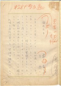 宮柊二草稿
