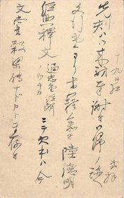 森鴎外葉書