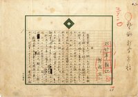 邦枝完二書簡