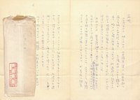青山光二書簡