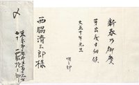 西脇順三郎書簡