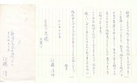 江藤淳書簡