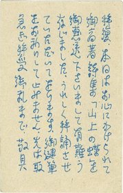岩佐東一郎葉書