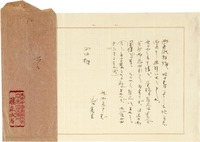 藤森成吉書簡