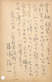 串田孫一葉書