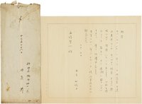水原秋桜子書簡
