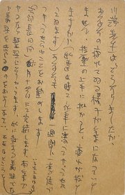 小島政二郎葉書