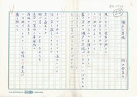 内山登美子詩稿