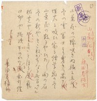 藤田春梢女句稿