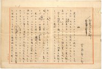 宮島新三郎草稿