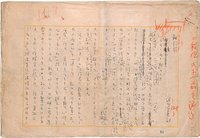 保田与重郎草稿