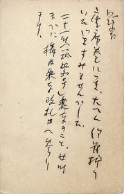 北川冬彦葉書