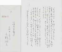 庄野潤三書簡