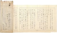寺田鼎書簡