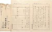 楢崎勤書簡