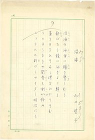 山口誓子句稿
