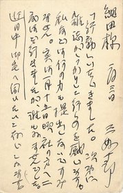 三好十郎葉書