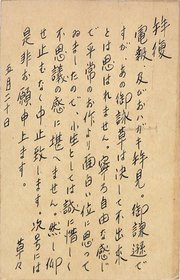 大坪草二郎葉書