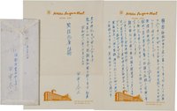 田中冬二書簡