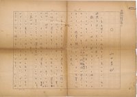 山口青邨草稿