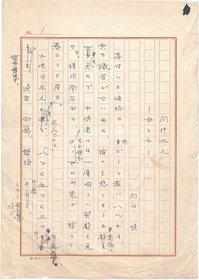 内山順零葉