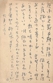 石川桂郎葉書
