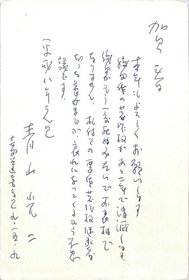 青山光二賀状