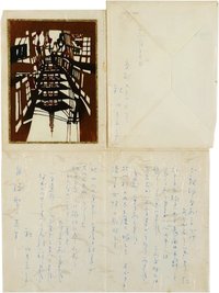 秋山ちえ子書簡