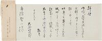 大谷竹次郎書簡