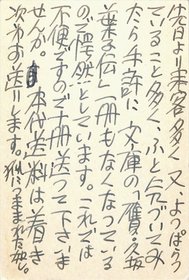 富士正晴葉書
