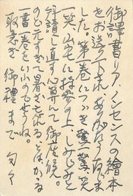 加藤郁乎葉書
