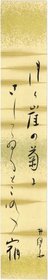 荻原井泉水短冊