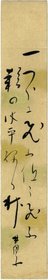 荻原井泉水短冊