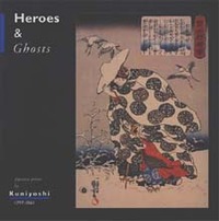国芳「英雄と亡霊」の浮世絵