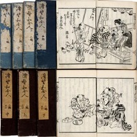 滑稽　和合人　二・三編