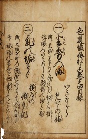 大峰山上参　色道懺悔男　巻四