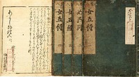 絵入　女五経 　(あかし物語)