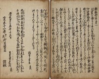 伊勢物語闕疑抄