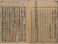 校正　古語拾遺句解