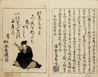 狂歌知音百人一首