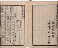 新憲塾叢説　第一号