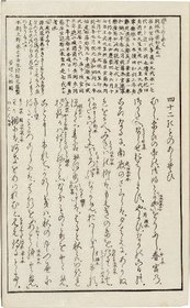 四十二物諍考証